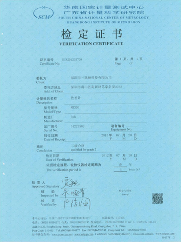 3nh证书